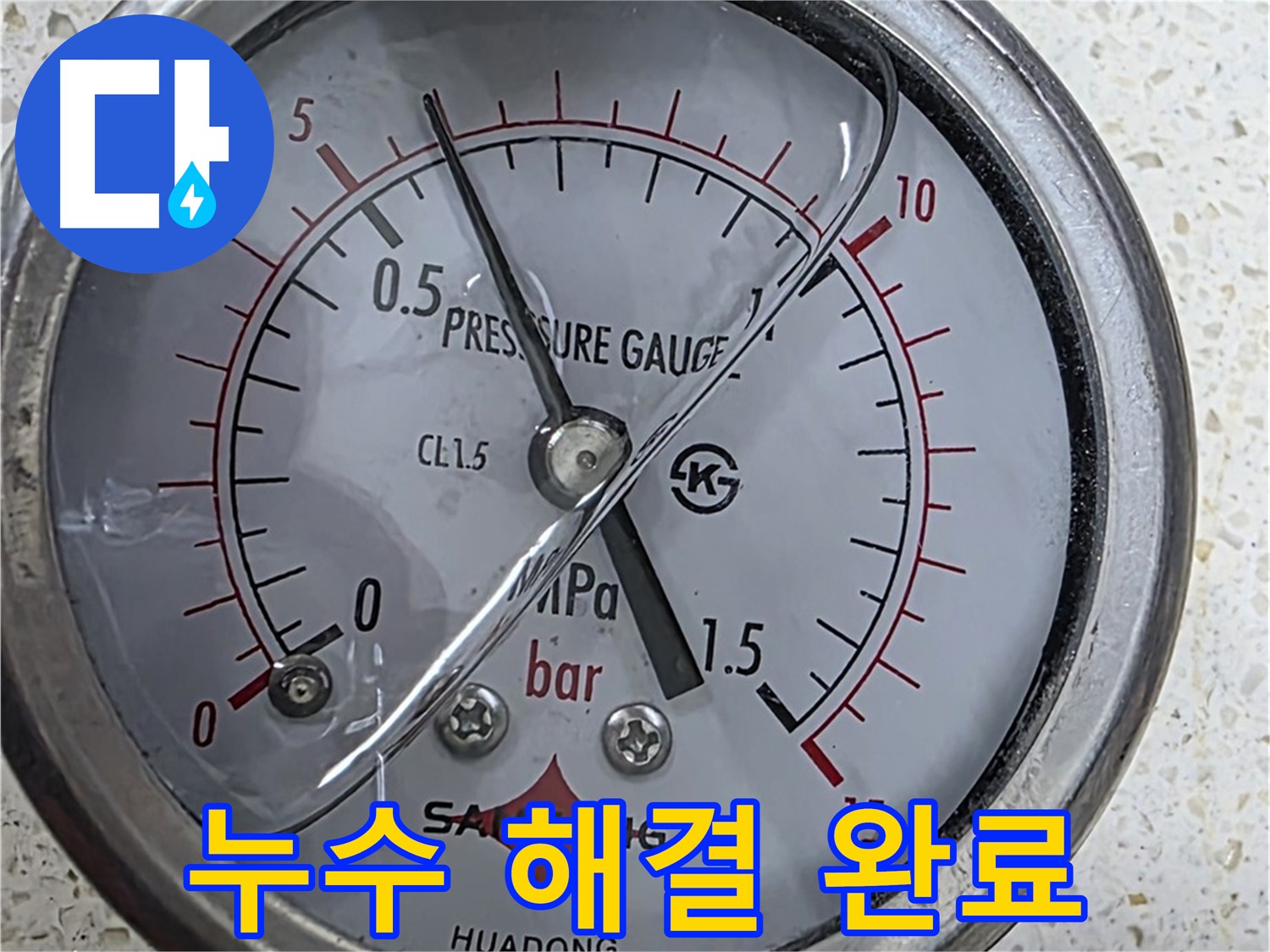 마포구 용강동 현대홈타운 누수 현장에서 압력 게이지로 완벽한 누수 해결을 완료했습니다 - 누수탐지 전문.