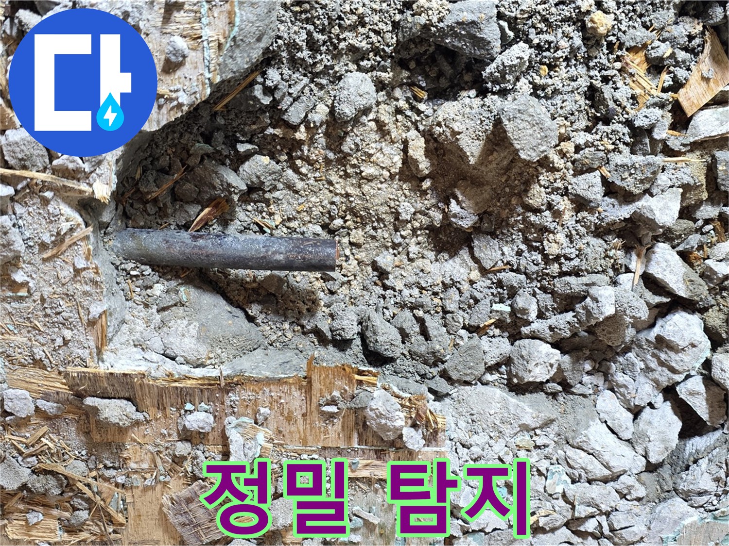 마포구 용강동 현대홈타운 - 콘크리트 속 낡은 배관, 새로운 시작을 위한 숭고한 희생의 순간입니다.