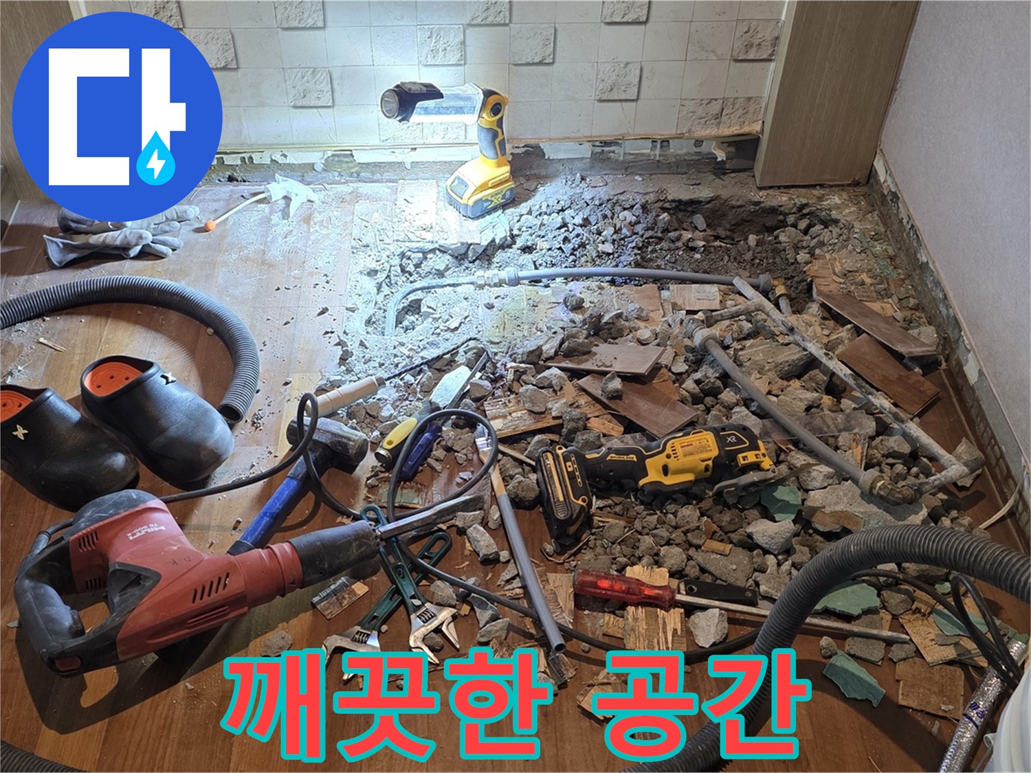 마포구 현대홈타운 누수 - 누수 해결 후 깨끗하게 정리된 공간