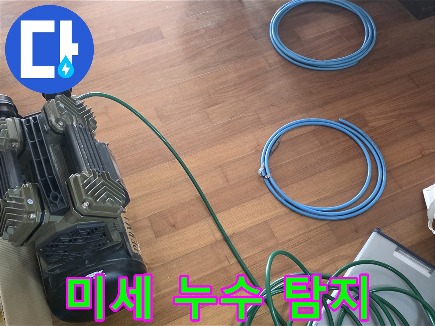 미세 누수 탐지 - 압력 검사 장비로 미세 누수까지 완벽 탐지