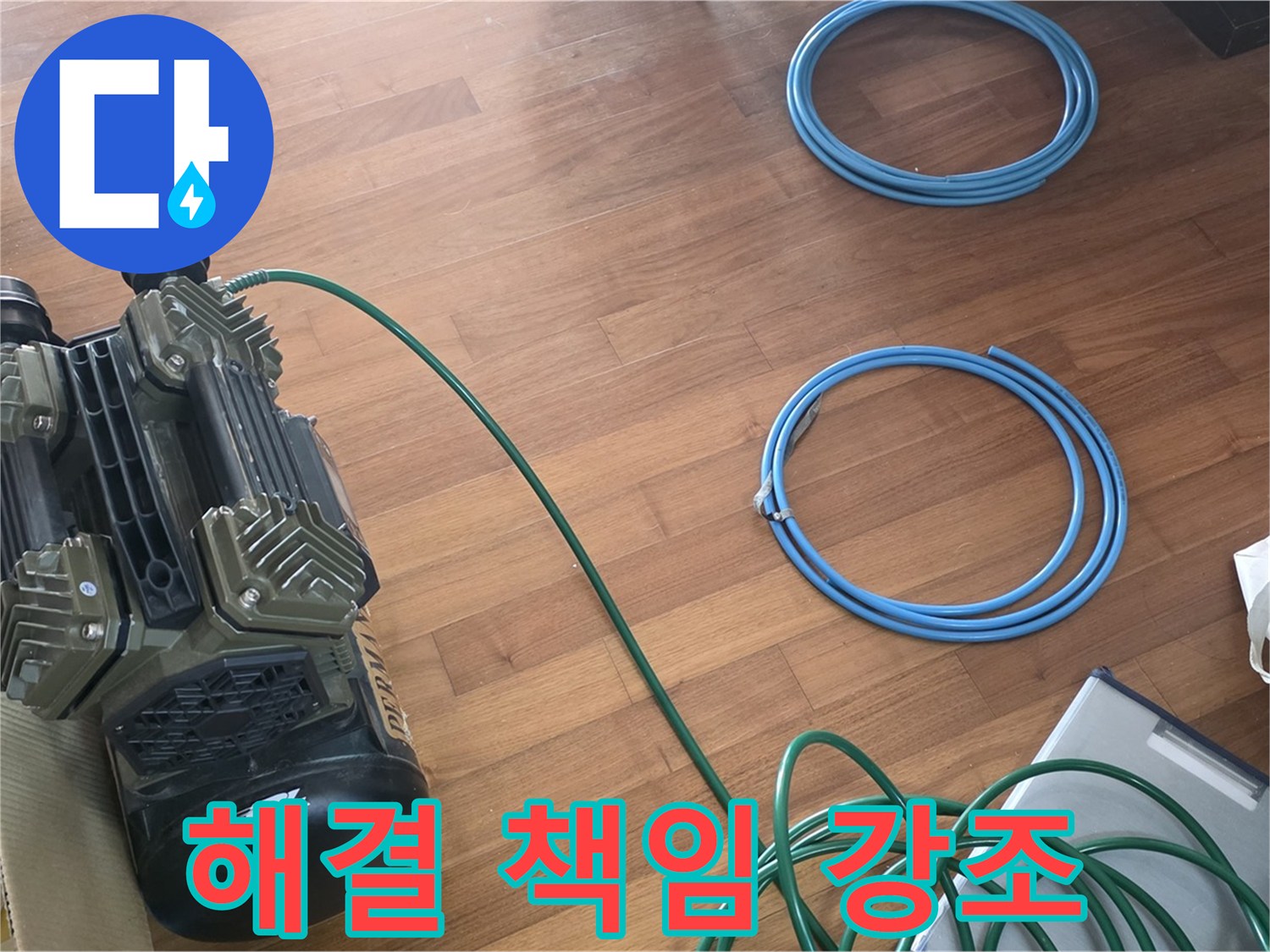 새창로8길 현대홈타운 누수 - 누수 해결을 책임지는 전문가의 약속!