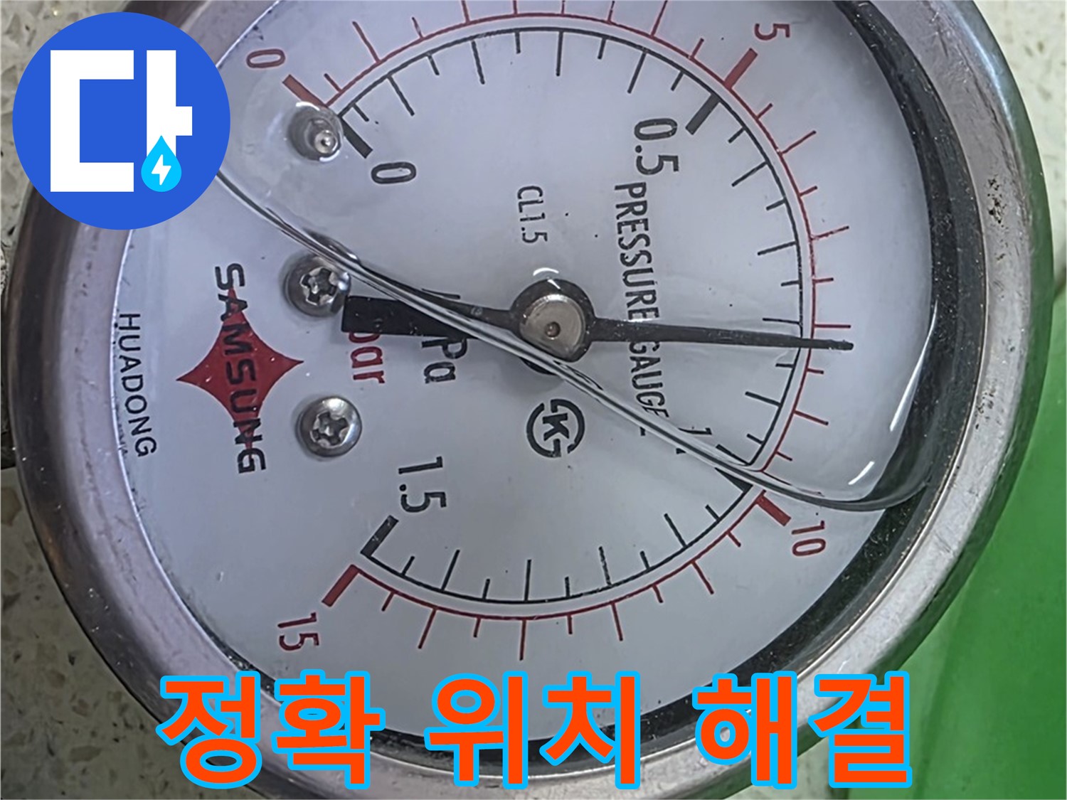 새창로8길 현대홈타운 아파트 누수 현장에서 압력 변화를 이용하여 누수 위치를 정확하게 찾아 완벽하게 해결하는 모습 - 누수 전문가의 숙련된 기술과 책임감