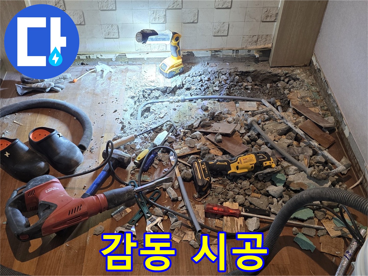 서울 마포 용강동 현대홈타운 누수 - 완벽한 시공과 감동적인 서비스로 고객 만족!