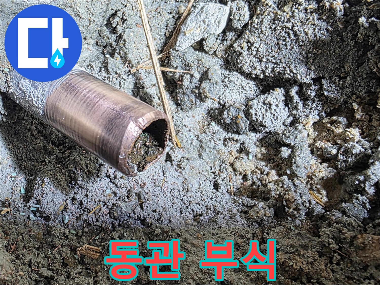 마포 용강동 새창로8길 현대홈타운 누수 - 정기적인 점검을 통해 누수를 예방하는 것이 중요합니다.