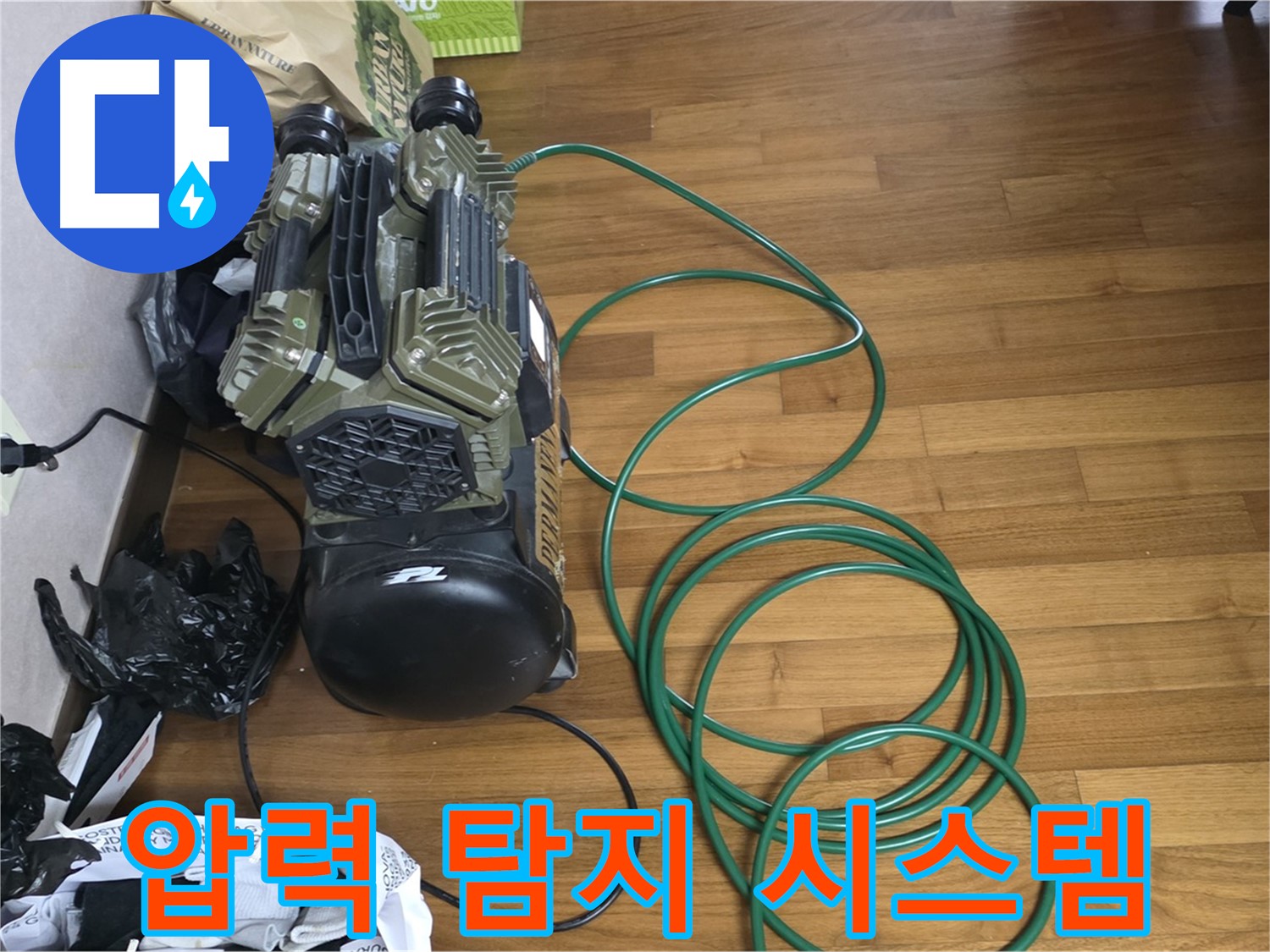 아현동 누수 해결 - 압력 검사를 이용한 정밀 누수 탐지 시스템