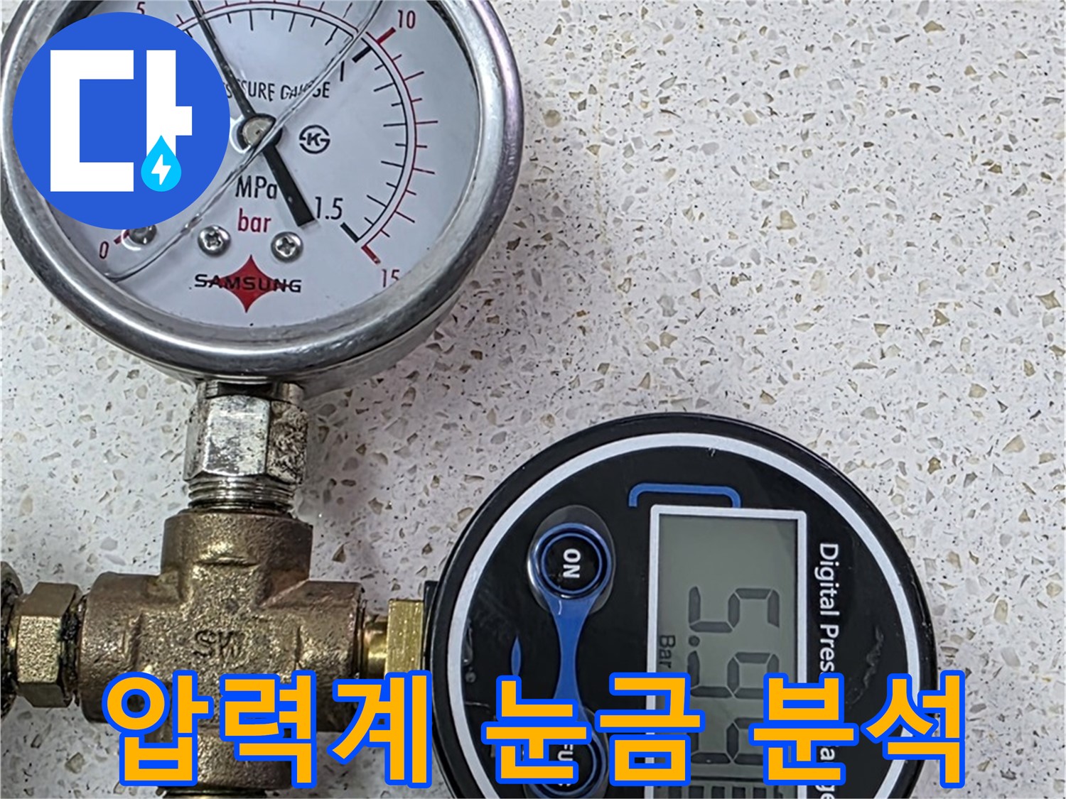 마포구 누수 - 디지털 압력계로 정확한 원인 진단을 통해 누수 문제를 해결합니다.
