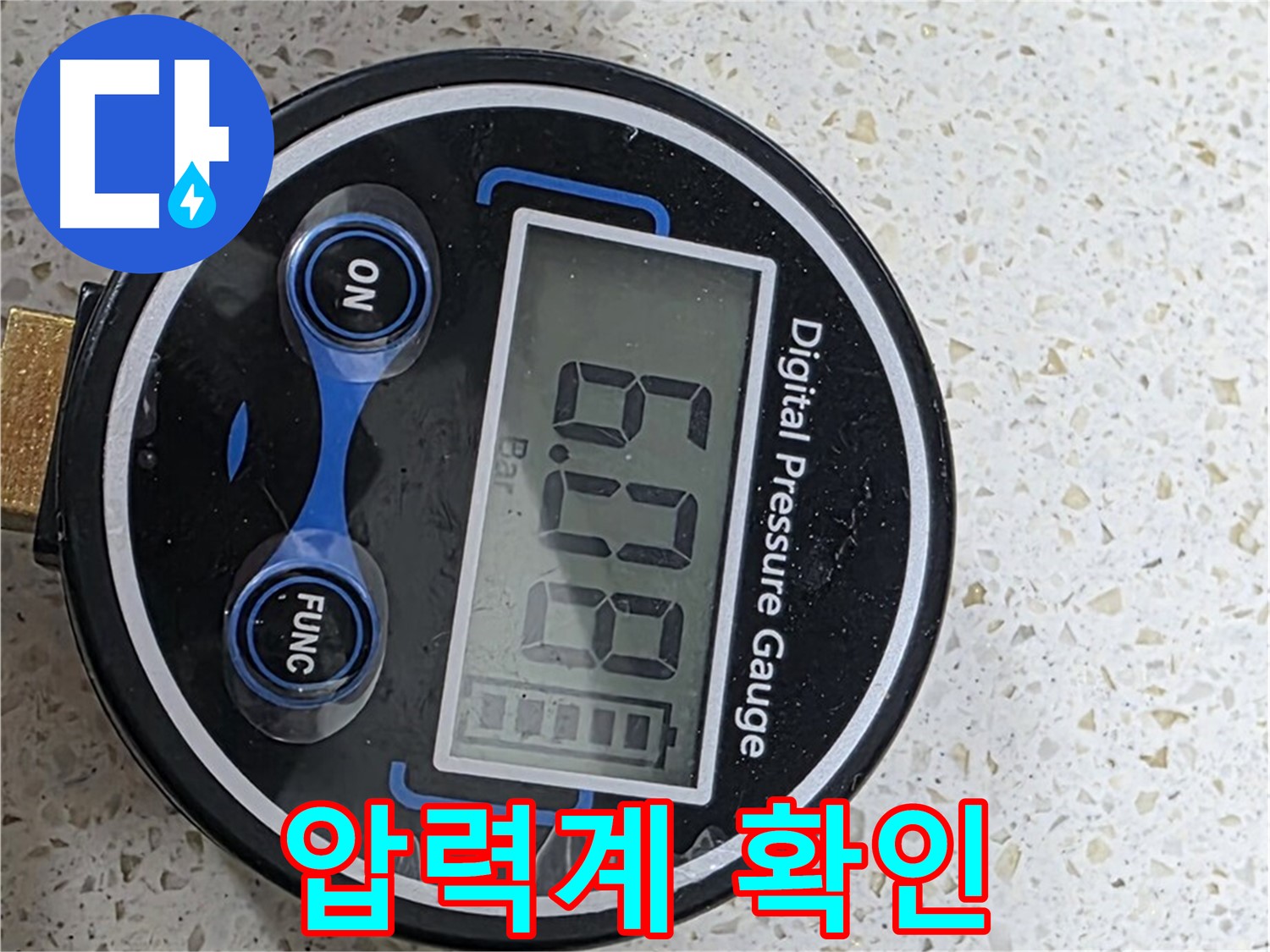 압력계 수치 확인 - 집중해서 누수 여부 판단!