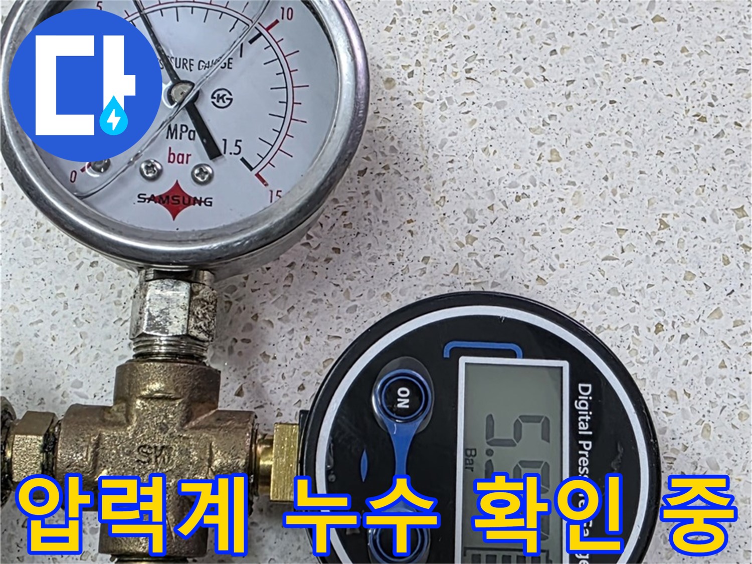 압력계를 사용하여 누수 여부를 확인하는 모습 - 숙련된 기술력으로 확실하게 해결합니다.