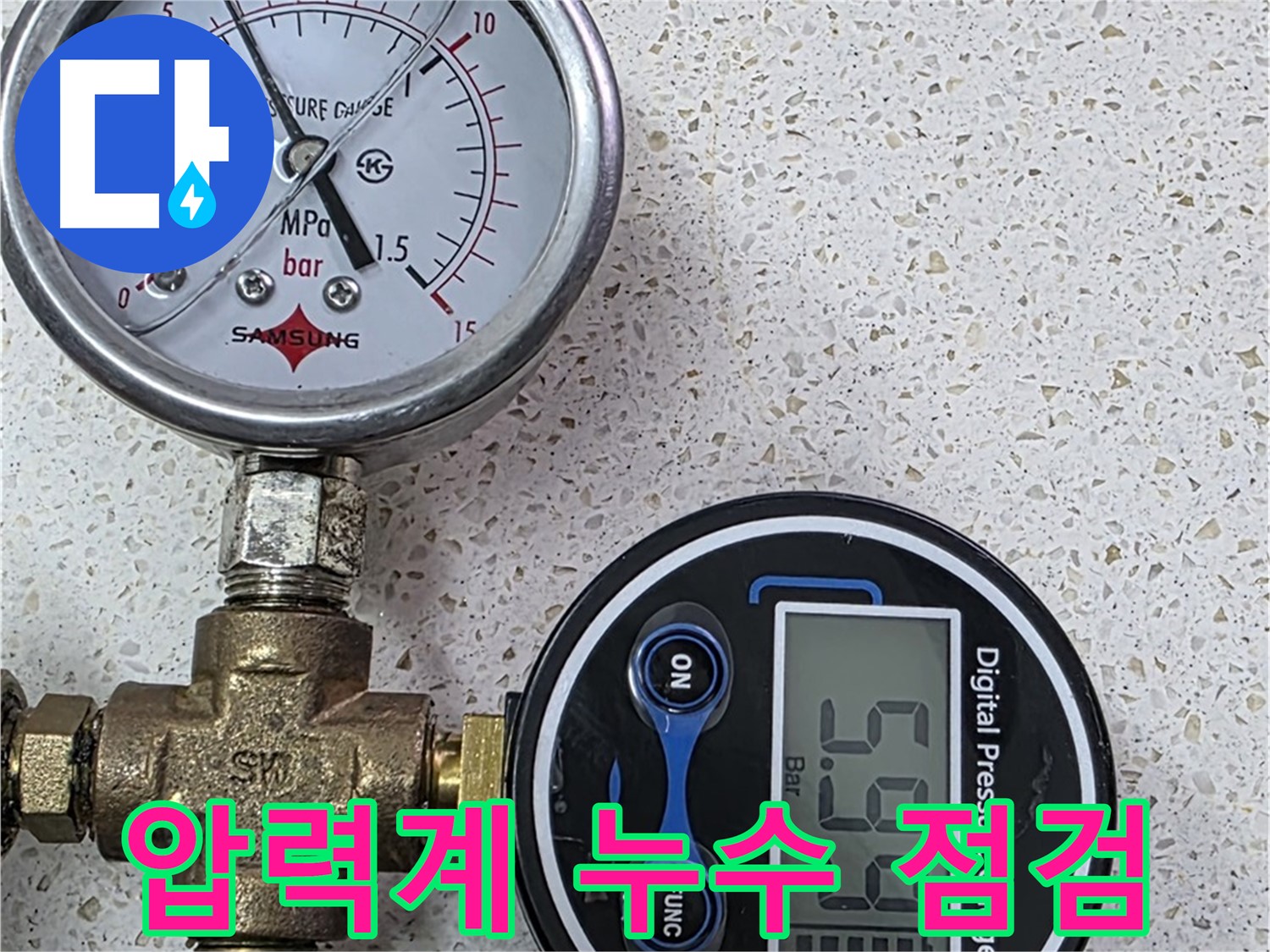 용강동 아파트 누수 - 압력계로 숨어있는 누수 발견!