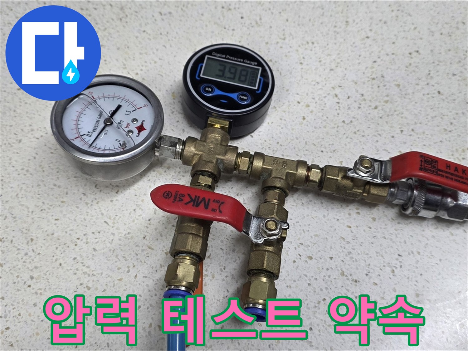 용강동 누수 공사 후 압력 테스트를 통해 완벽한 시공을 약속드리는 모습 - 도장 쾅!