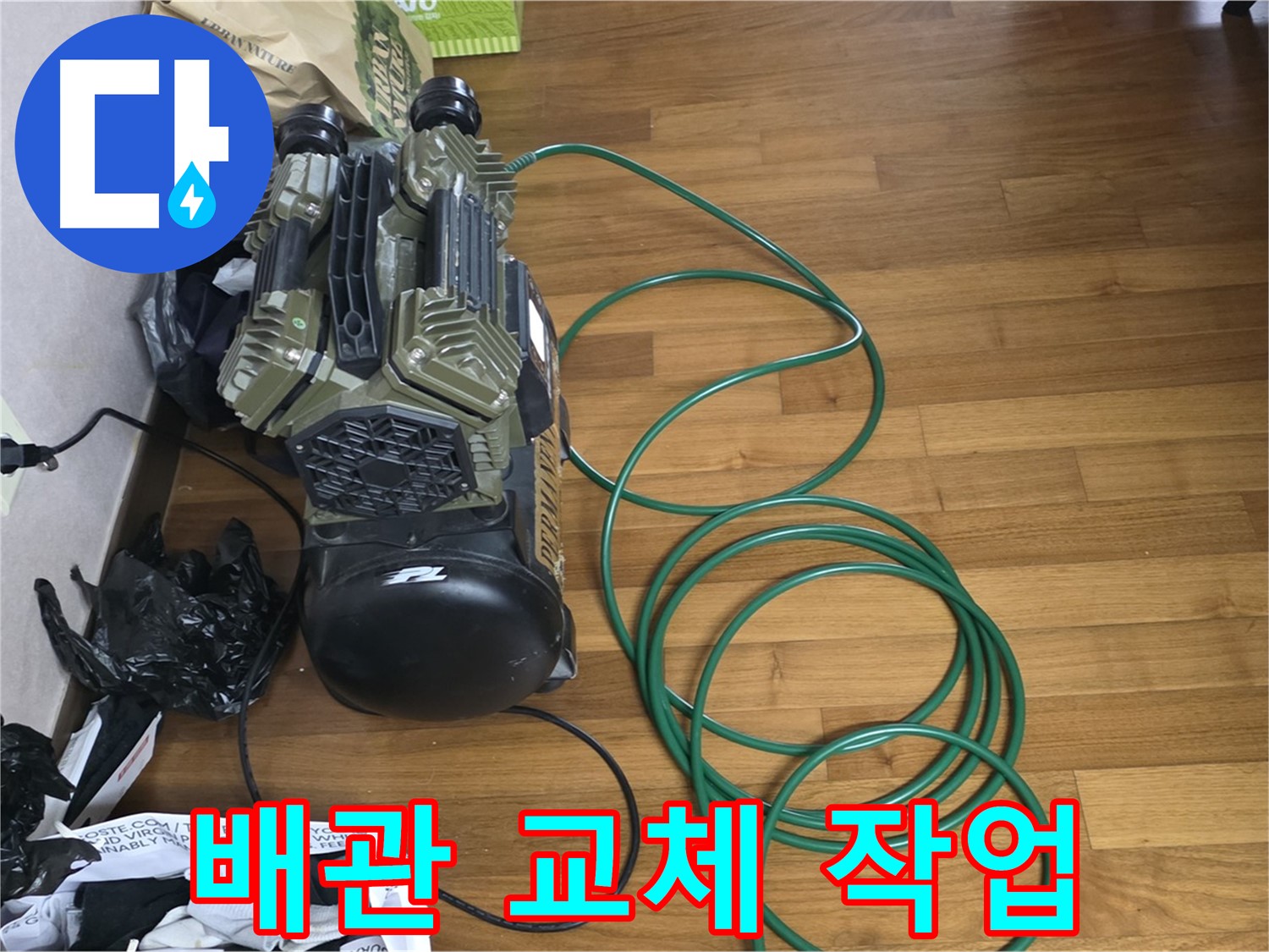 용강동 누수 - 배관 교체 작업으로 깨끗하게 해결
