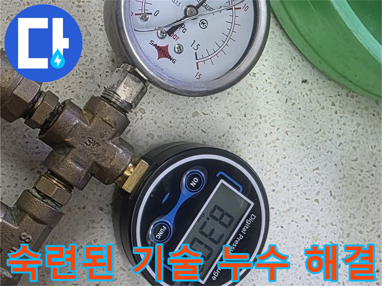용강동 누수 - 숙련된 기술로 누수 문제 완벽 해결!