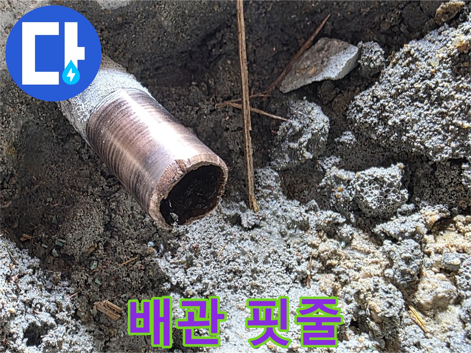 용강동 누수 현장 - 낡은 배관의 굳어버린 핏줄을 시원하게 뚫기 위해 마포 누수 혈액순환 촉진 전문가가 나섰습니다.