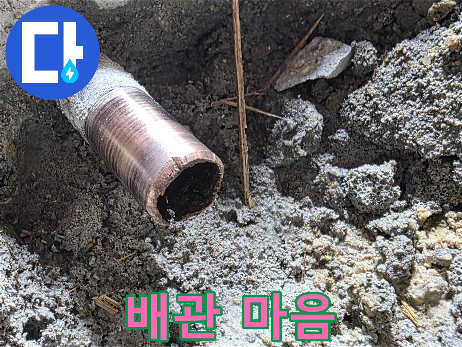 용강동 누수 현장 - 낡은 배관의 닫혀버린 마음을 열기 위해 마포 누수 소통 전문가가 나섰습니다.