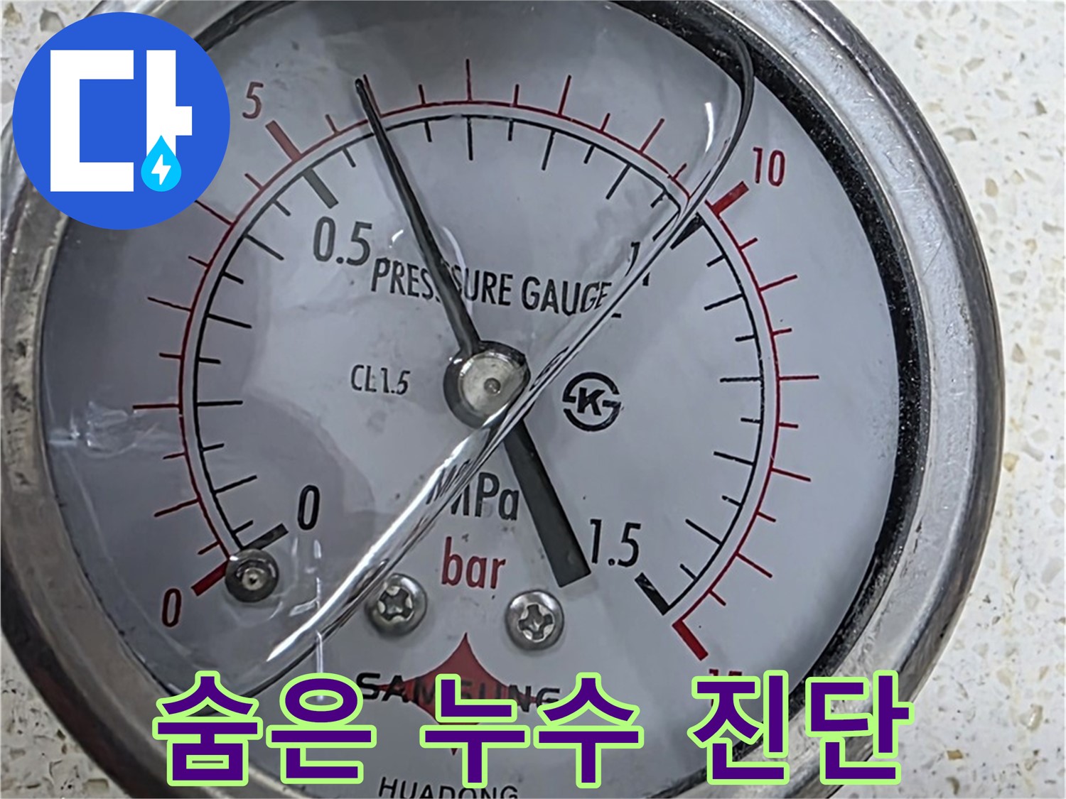 압력 게이지로 누수 완벽 차단 - 안심하고 생활하세요!