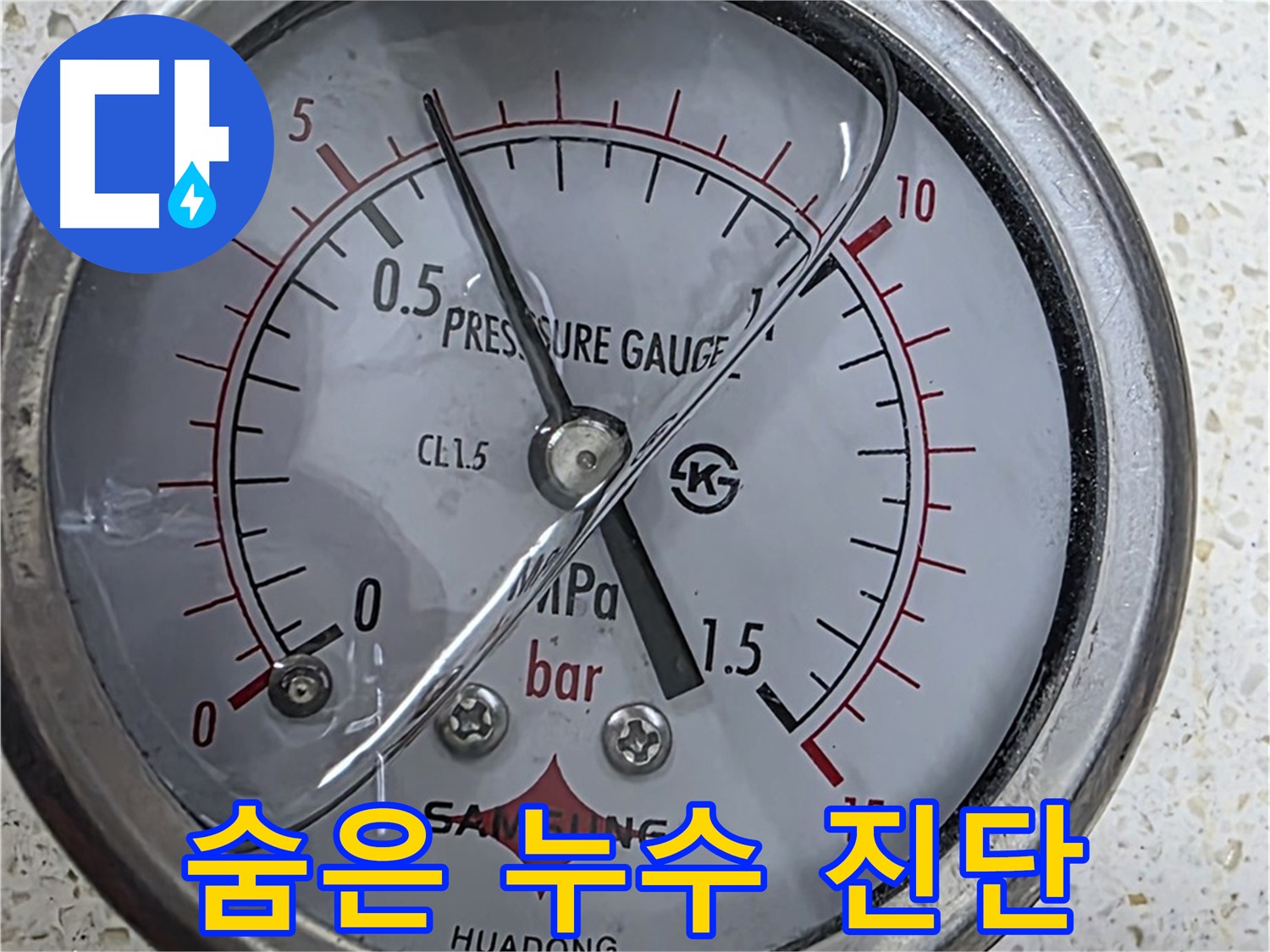 압력 게이지로 아파트 누수를 완벽하게 해결 - 꼼꼼한 시공으로 안심!