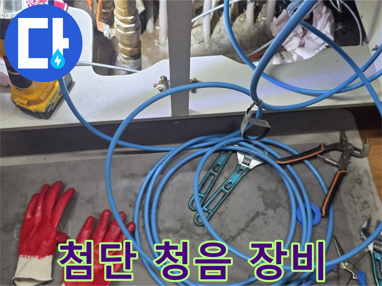 용강동 누수 현장에서 첨단 청음 장비를 사용하여 미세한 누수까지 정확하게 잡아내는 모습