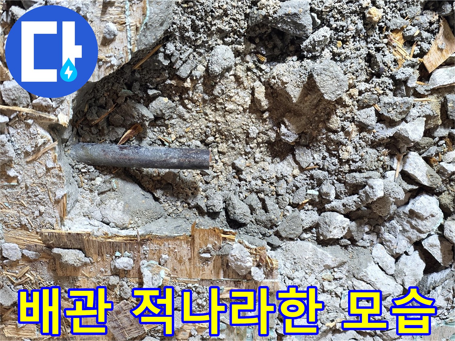 용강동 마포구 현대홈타운 - 낡은 배관의 적나라한 모습을 공개합니다.