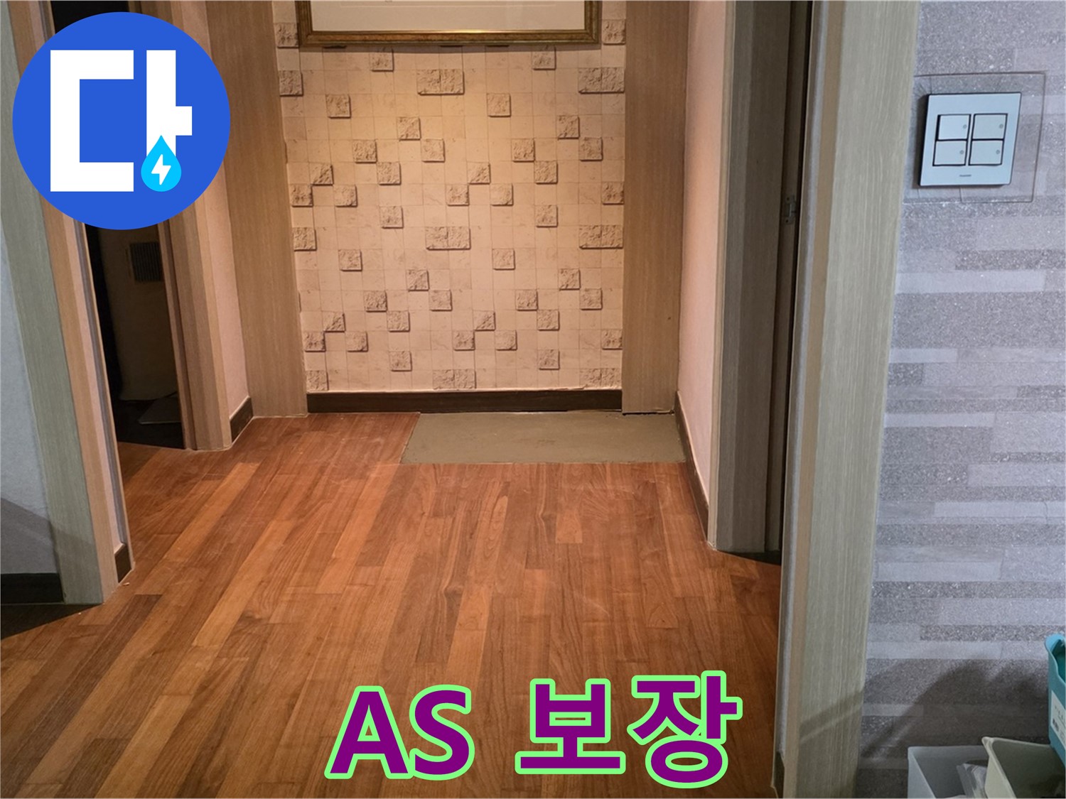 용강동 아파트 누수 - 완벽한 A/S 보장으로 안심하고 누수 문제를 맡기세요