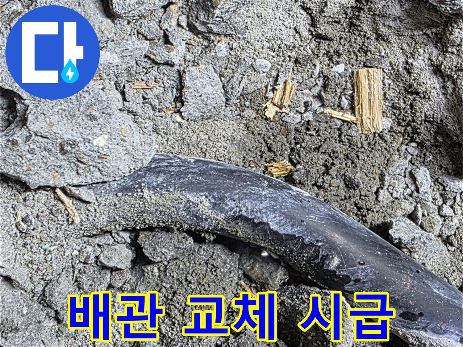 용강동 현대홈타운 - 고무 조각 - 과거 방수 시도 흔적 추정
