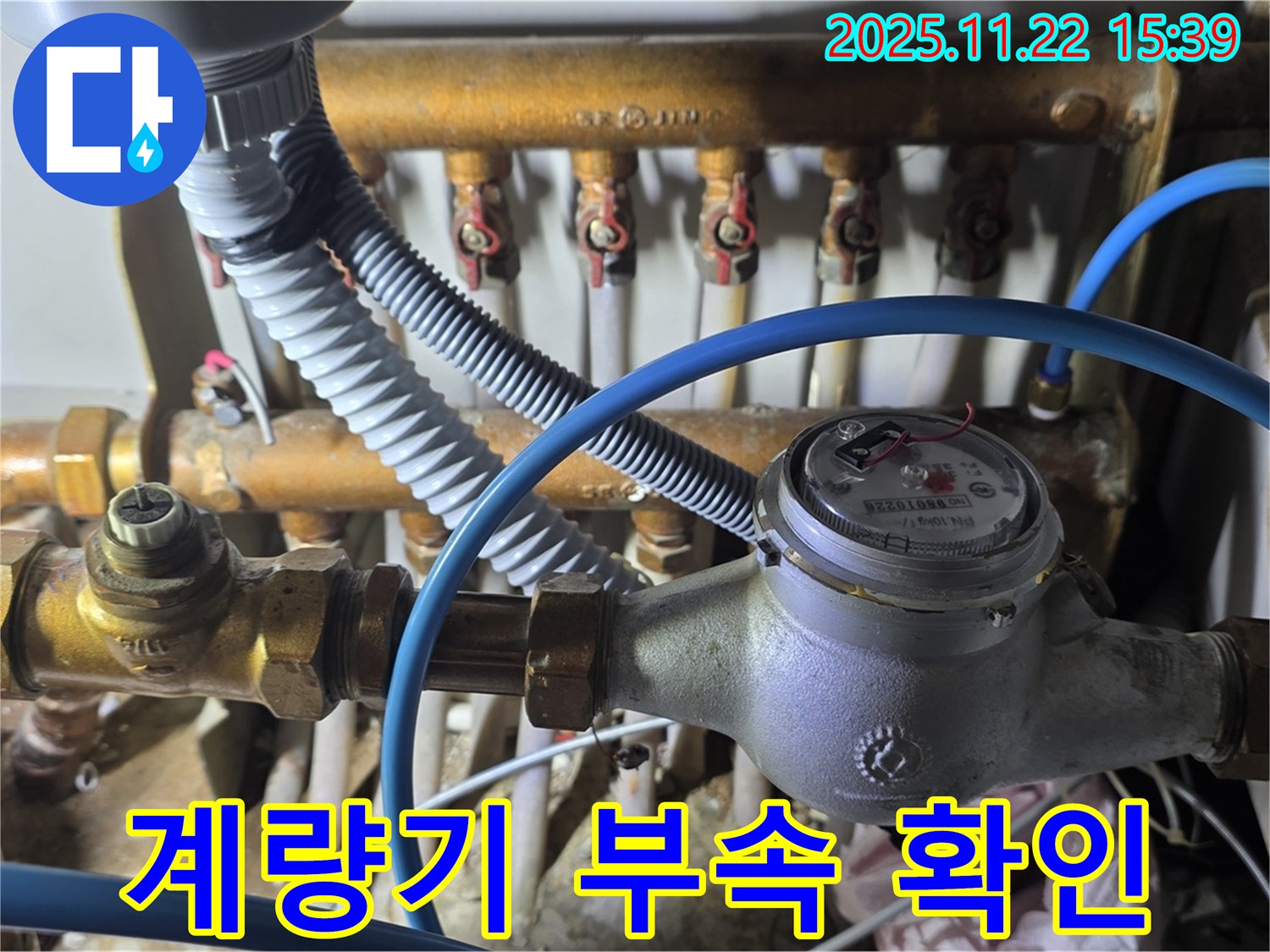 용강동 현대홈타운 - 계량기 연결 부위 낡은 부속 확인