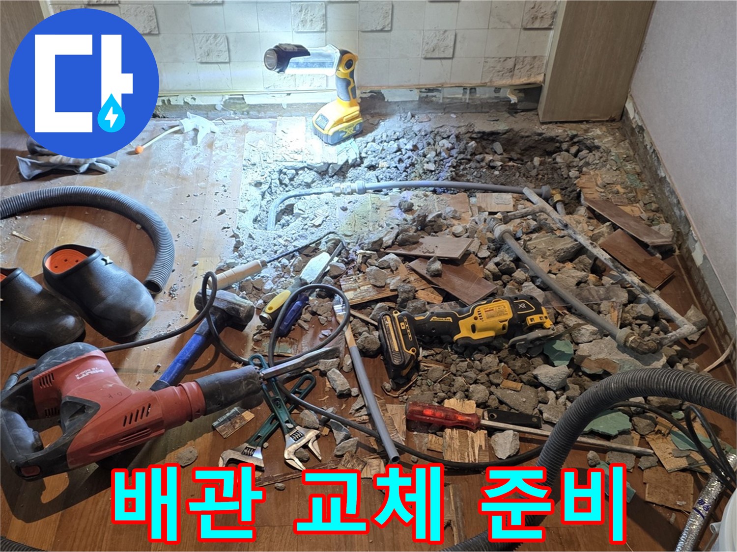 마포구 누수 문제 해결 - 용강동 현대홈타운 누수 발생 시 24시간 긴급 방문하여 신속하게 해결해 드립니다.
