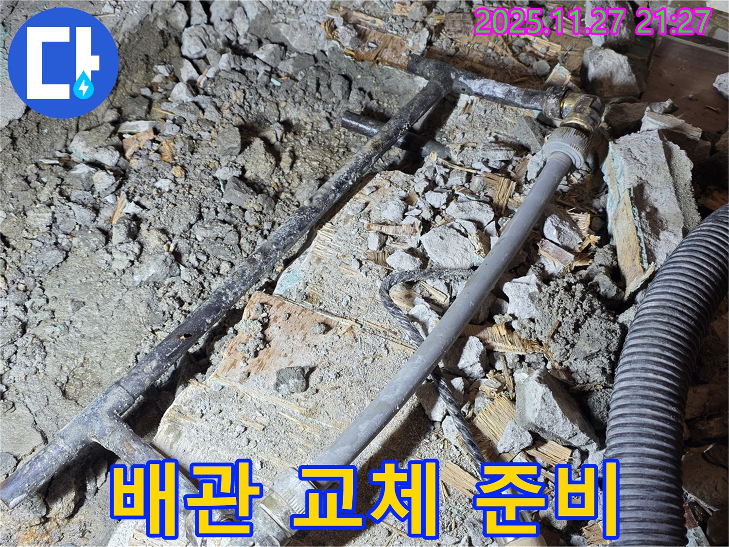 용강동 현대홈타운 누수 - 낡은 배관 교체를 위한 준비 작업 진행 중