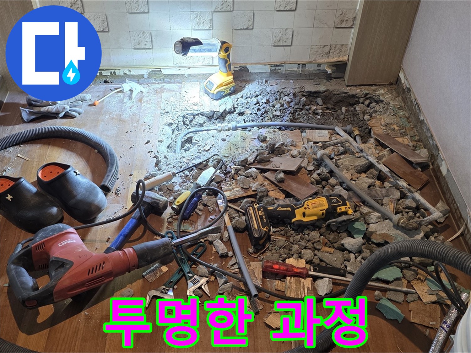 마포구 용강동 현대홈타운 누수 - 누수 해결 후 고객님께 감동을 드립니다!