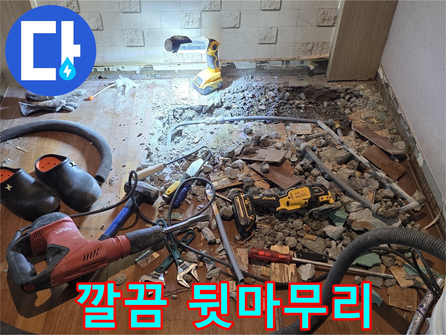 서울 마포 용강동 현대홈타운 누수 - 드디어 누수 원인을 해결했습니다!