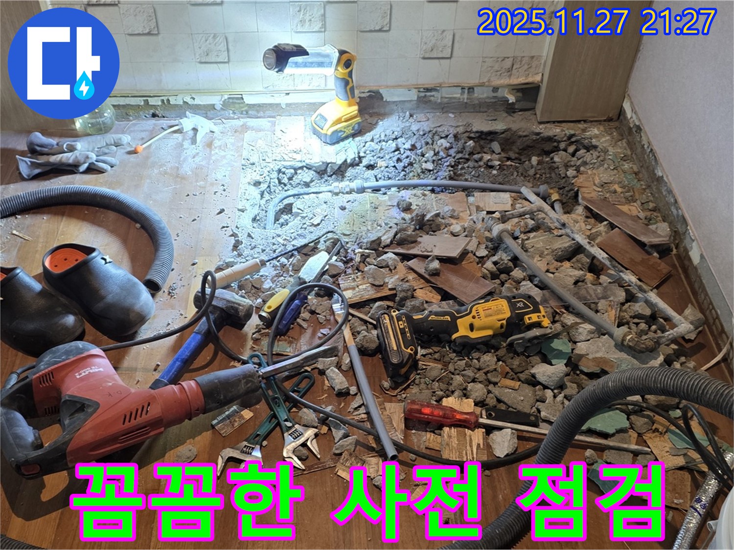 용강동 현대홈타운 누수 - 누수 해결의 시작은 꼼꼼한 사전 점검입니다.