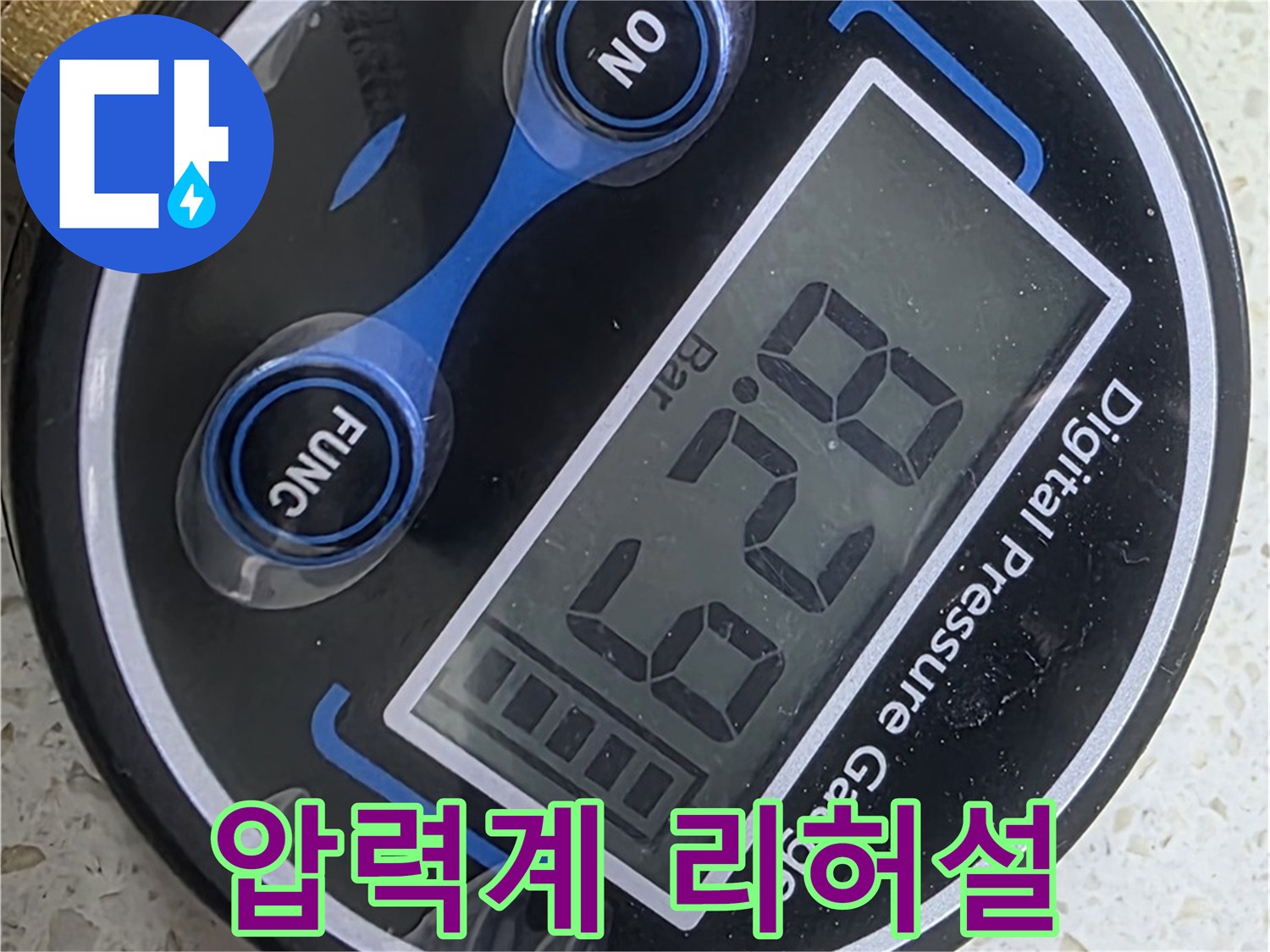 용강동 현대홈타운 누수 - 압력계 사용 전 꼼꼼 리허설 - 완벽 준비