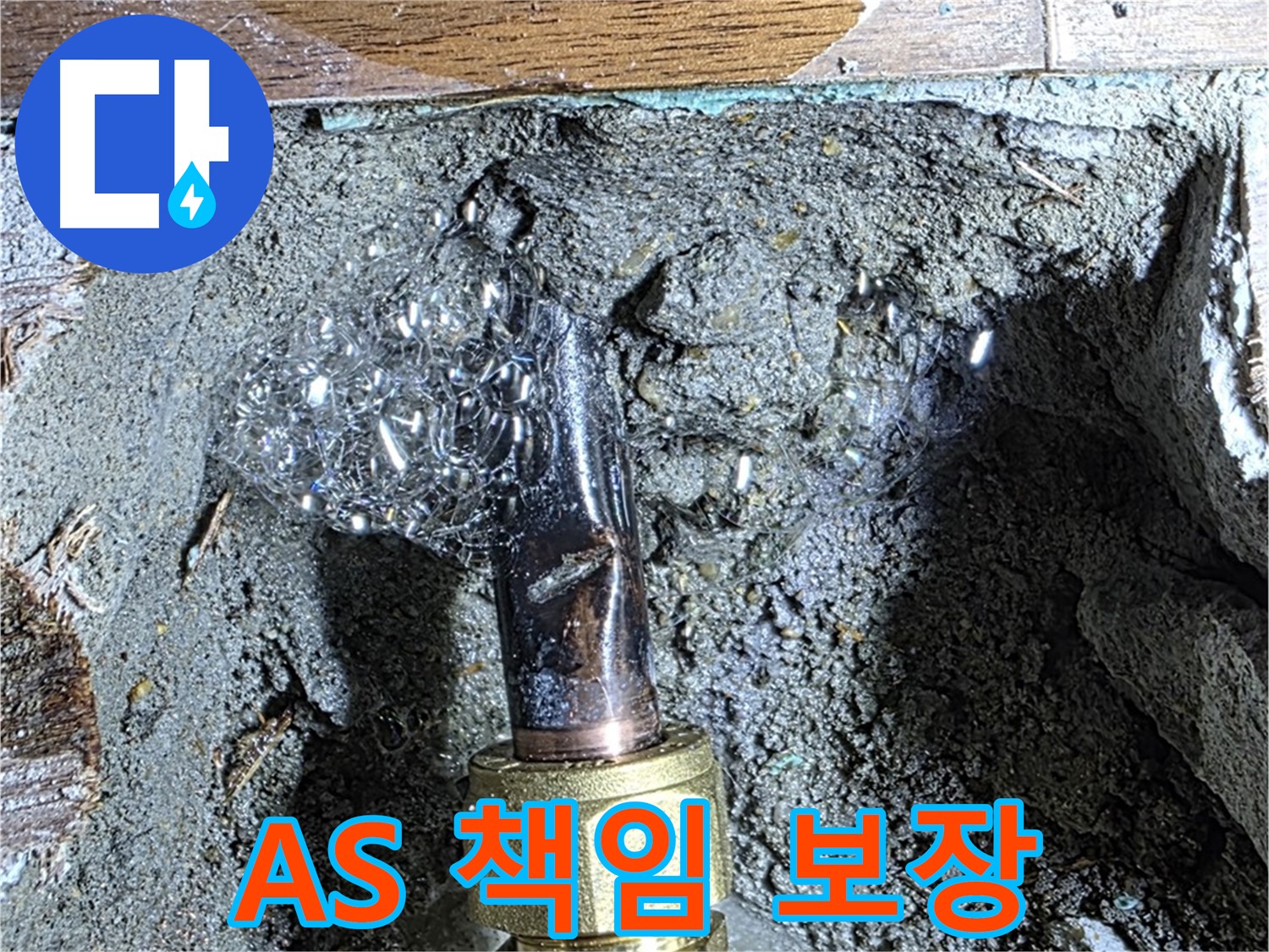 용강동 현대홈타운 누수 - 완벽한 A/S로 시공 후에도 확실하게 책임