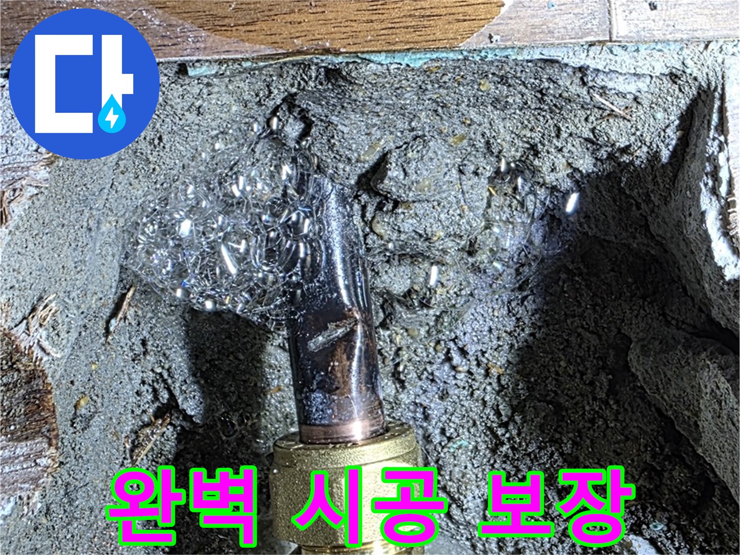 용강동 현대홈타운 누수 - 완벽한 시공으로 누수 재발 방지