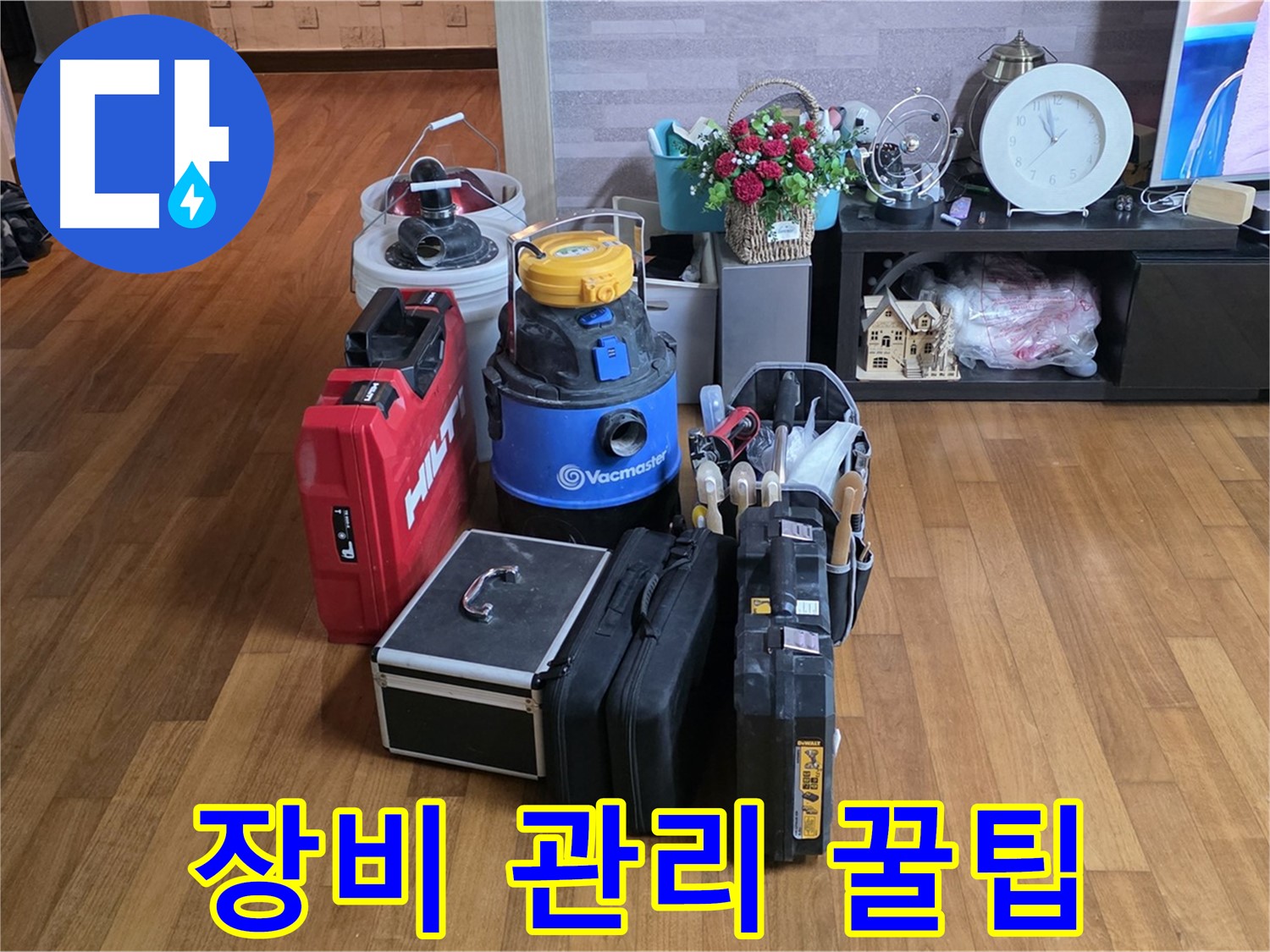 용강동 현대홈타운 누수 - 장비 오래 쓰는 비법! 누수 장비 관리 꿀팁을 아낌없이 공개합니다!