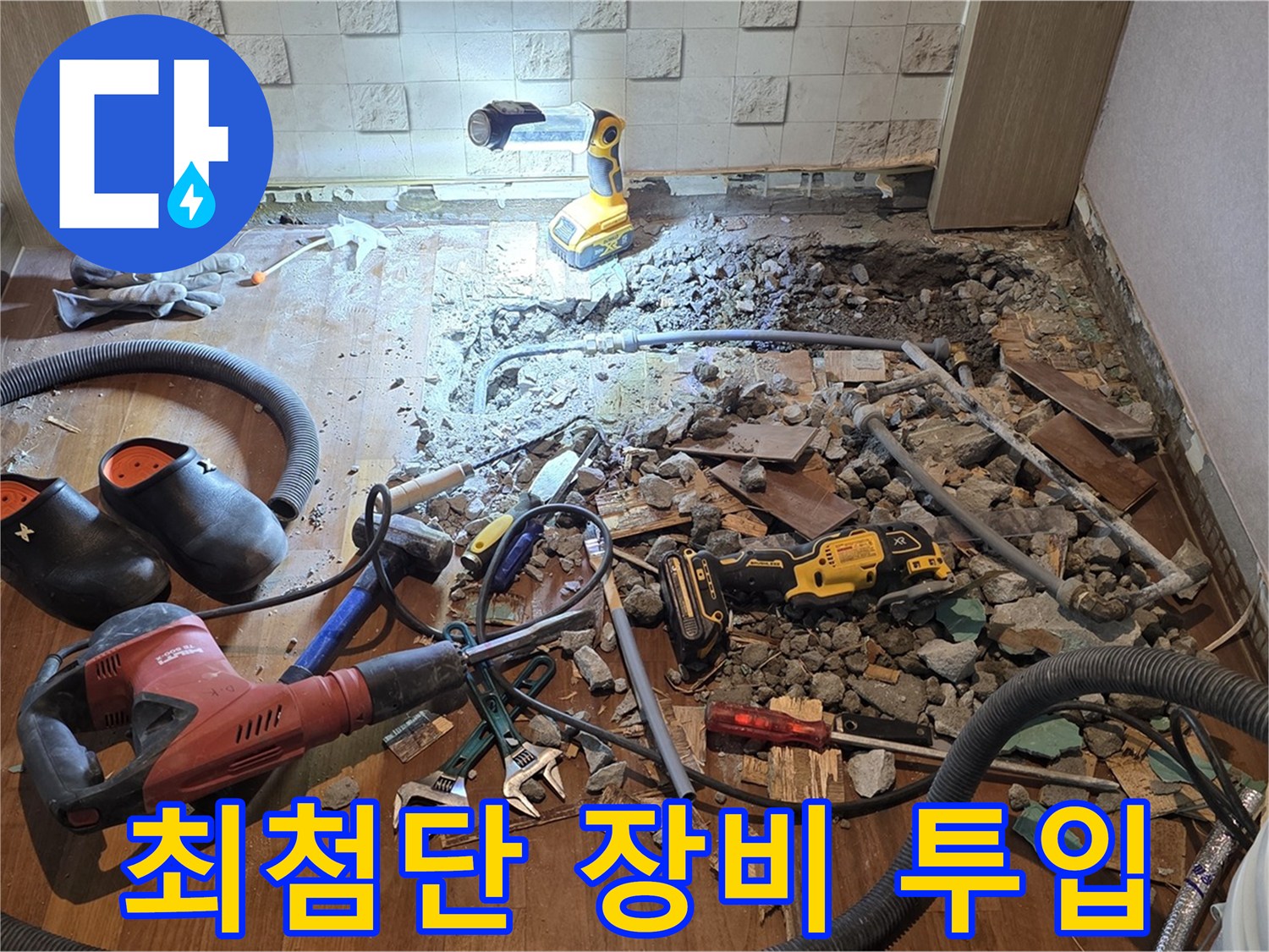 용강동 현대홈타운 누수 - 최첨단 장비로 누수와의 싸움에서 승리합니다!