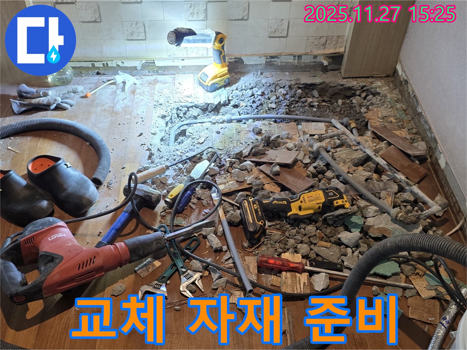 용강동 현대홈타운 누수 - 합리적인 비용, 파쇄 후 배관 교체 위한 자재 준비