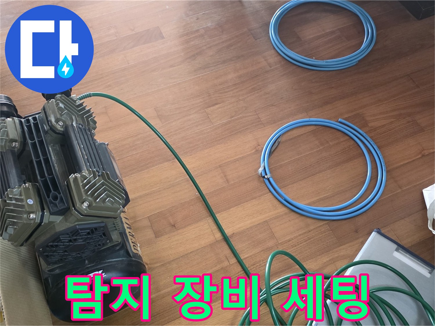 용강동 현대홈타운 누수탐지 - 누수 위치 탐지를 위한 장비 세팅 과정