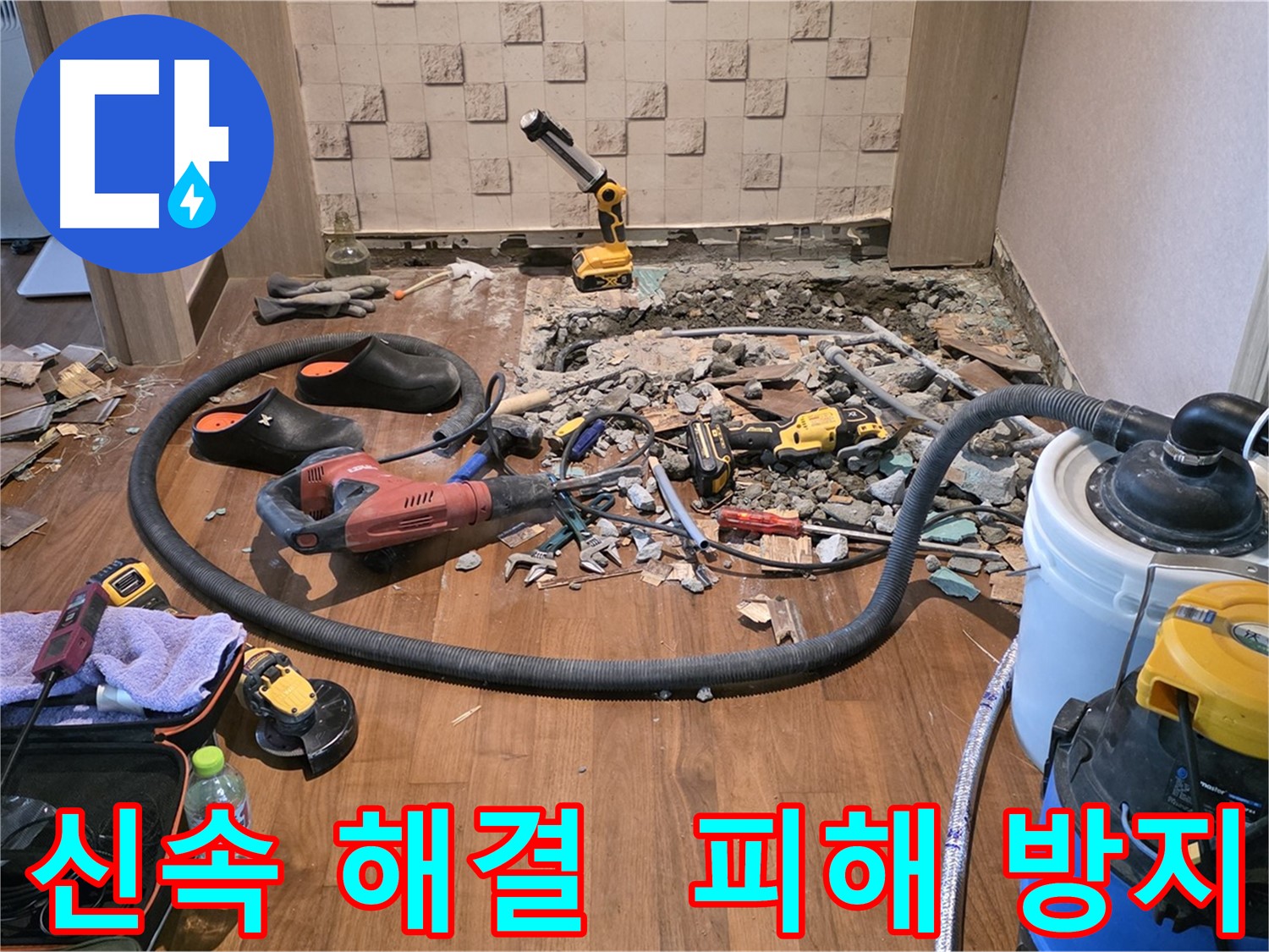 누수 공사에 사용되는 다양한 장비 - 신속하고 정확한 공사를 위한 필수품