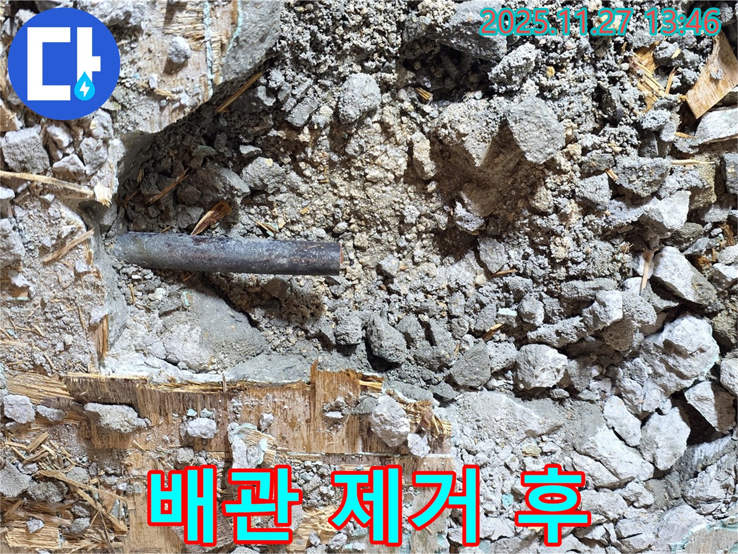 용강동 현대홈타운 옆 누수 - 누수 배관 제거 후 깨끗하게 정리된 모습 - 새로운 시작을 알립니다.