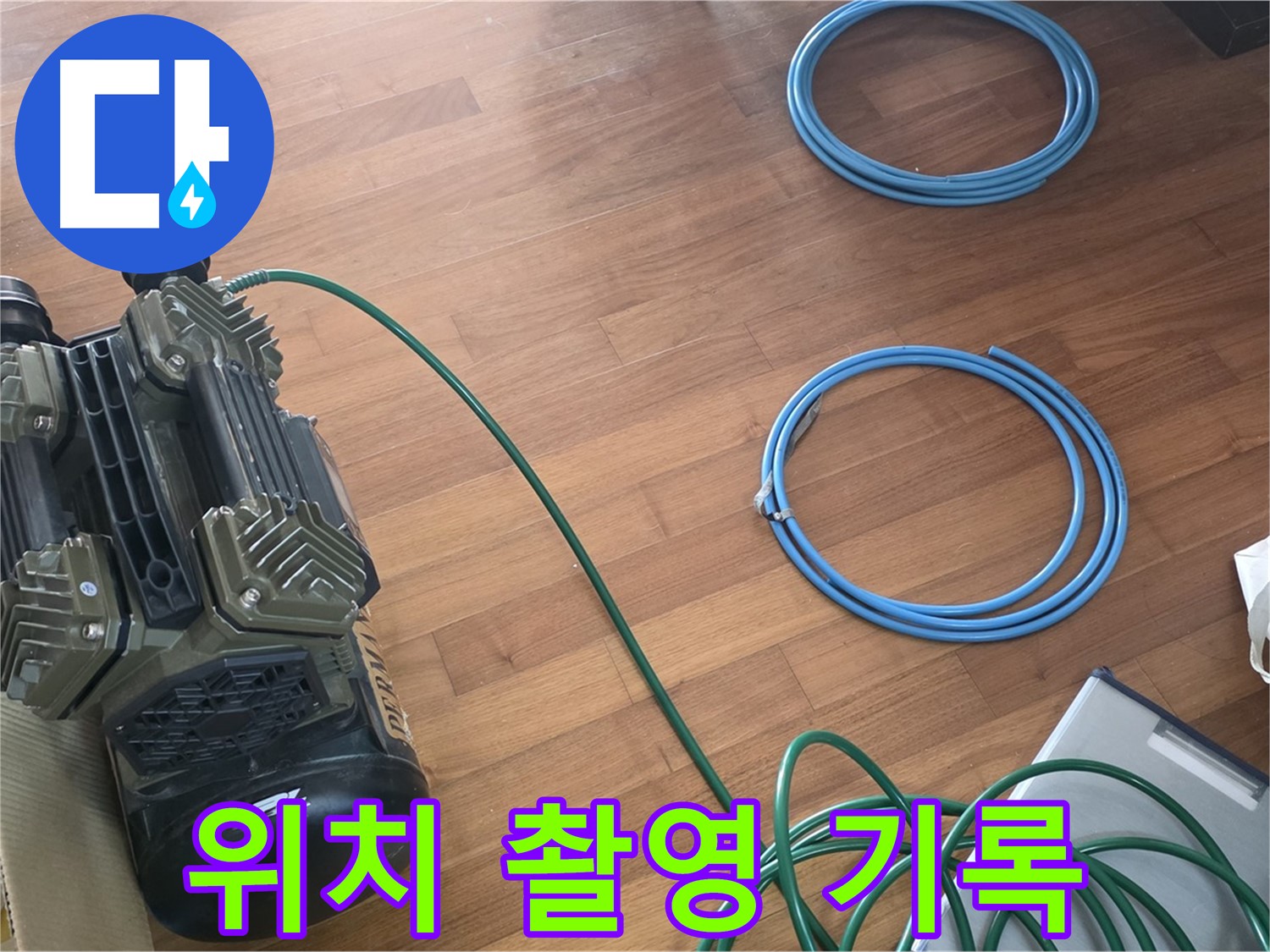 용강동 현대홈타운 누수 - 압력 테스트를 위한 장비 연결 모습
