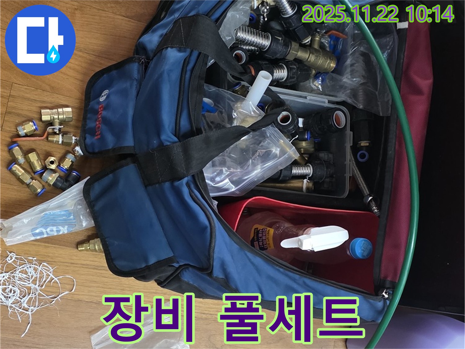 장비 풀세트 - 용강동 현대홈타운 누수 완벽 해결을 위한 준비 완료 - 든든한 해결사