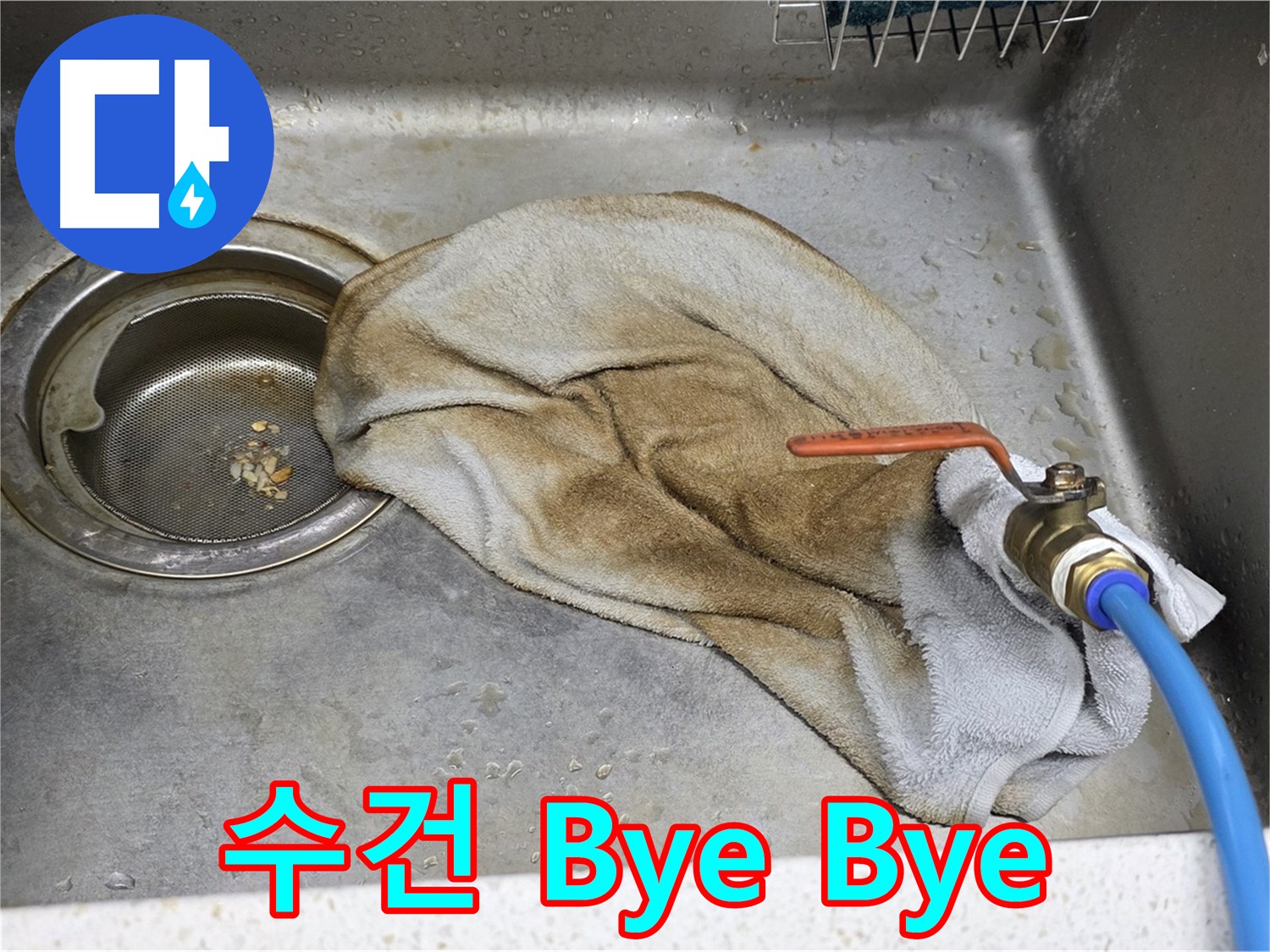 마포구 새창로8길 싱크대 - 수도 밸브 누수, 시원하게 해결 완료!