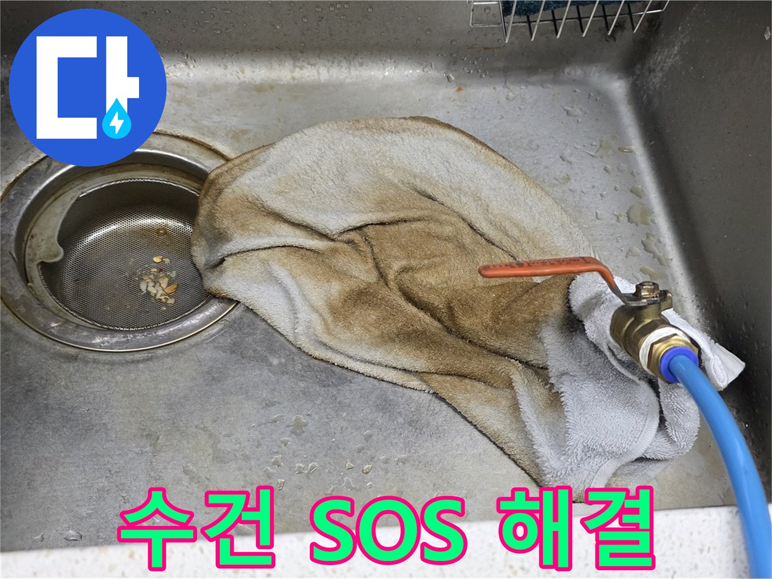 용강동 싱크대 수도 밸브 - 누수 점검을 위해 확인하는 모습입니다.
