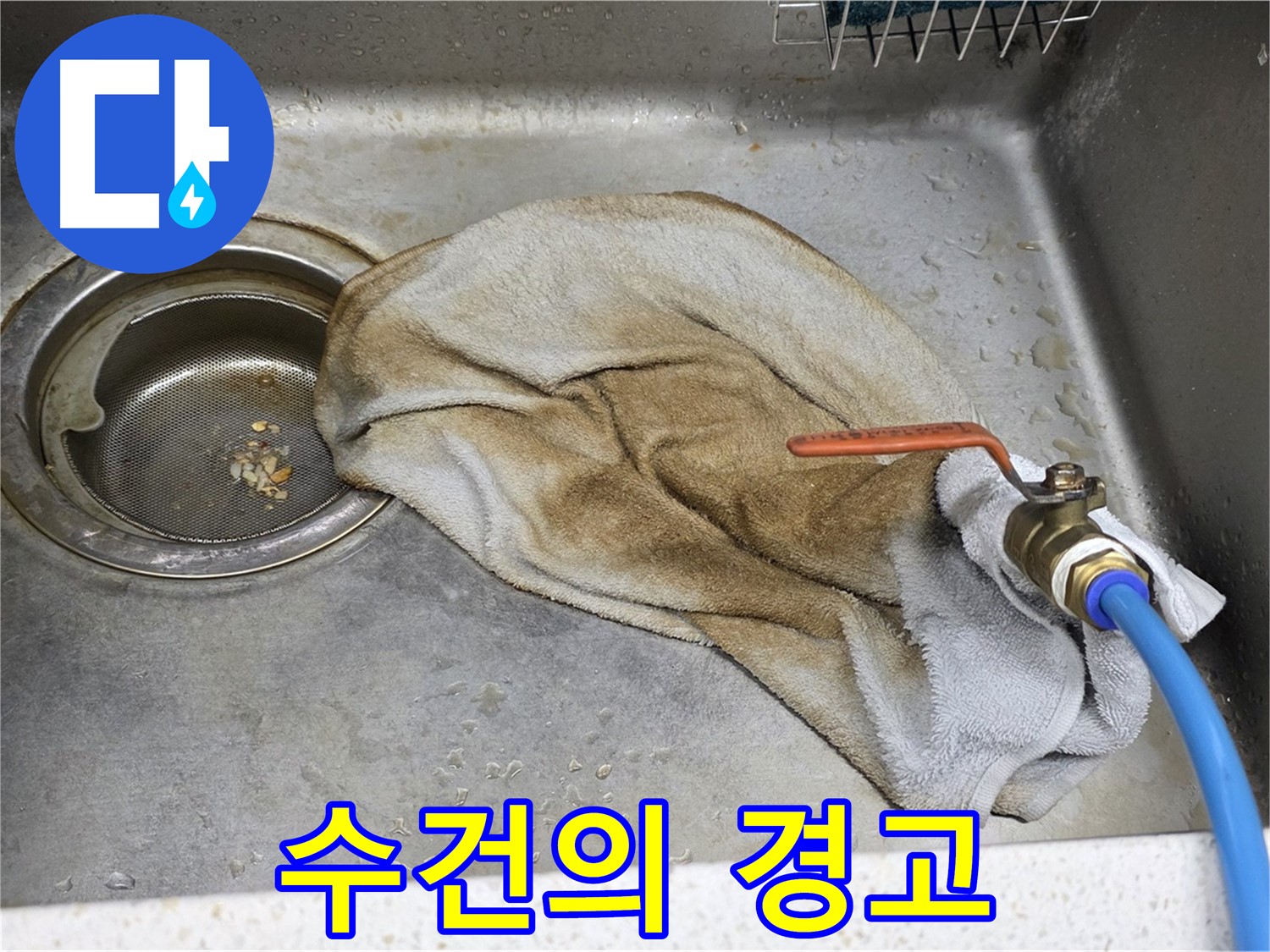 마포구 용강동 싱크대 - 젖은 수건 OUT, 이제 맘 편히!