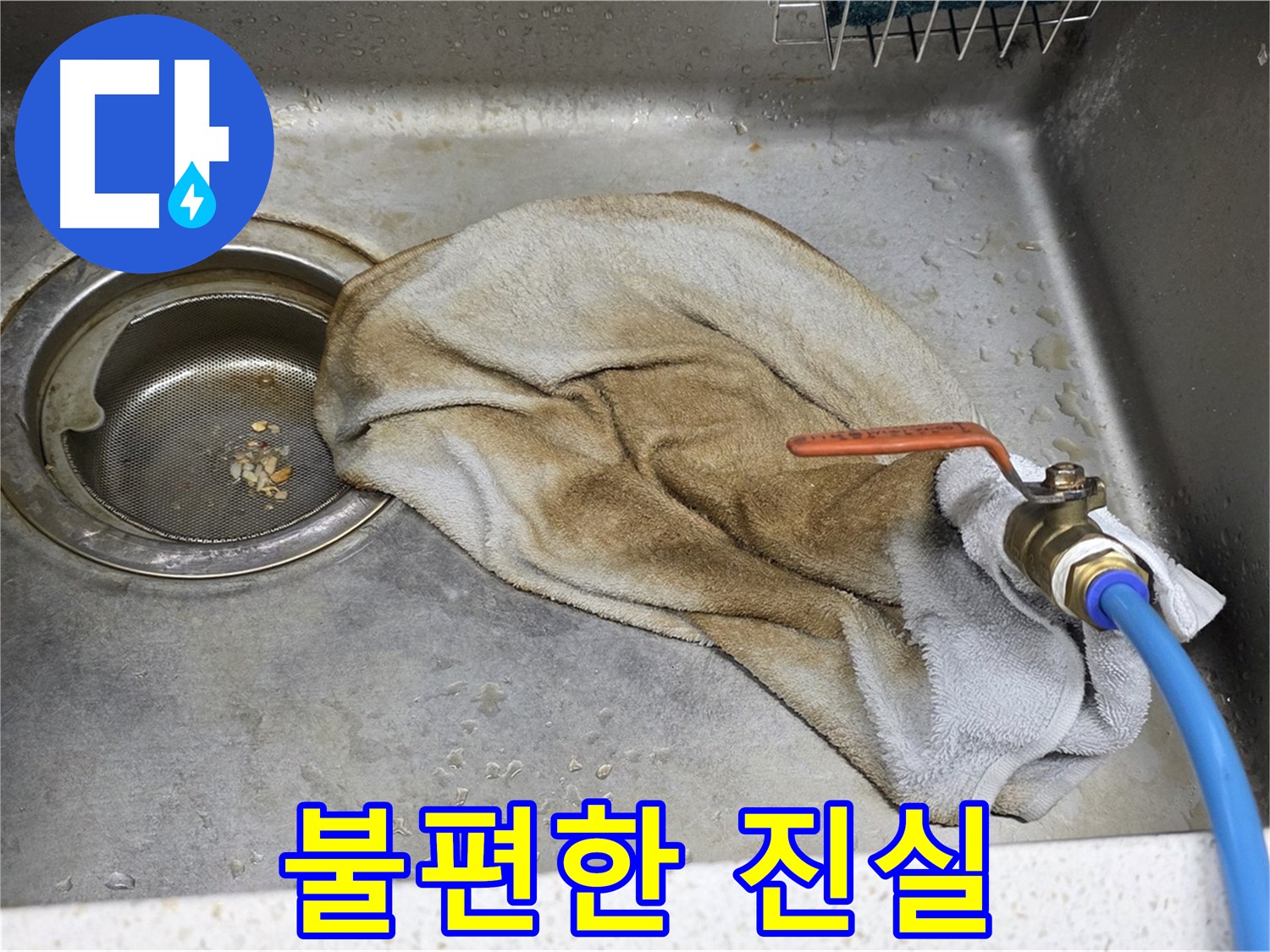 마포구 용강동 싱크대 - 젖은 수건, 이제 작별! 수전 누수 완벽 차단!