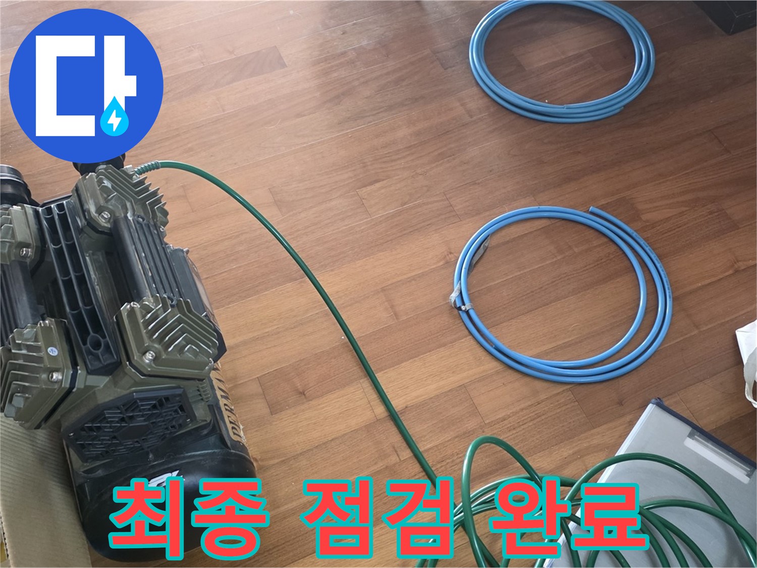 최종 점검 완료 - 압력 측정 시작 전 최종 점검 완료