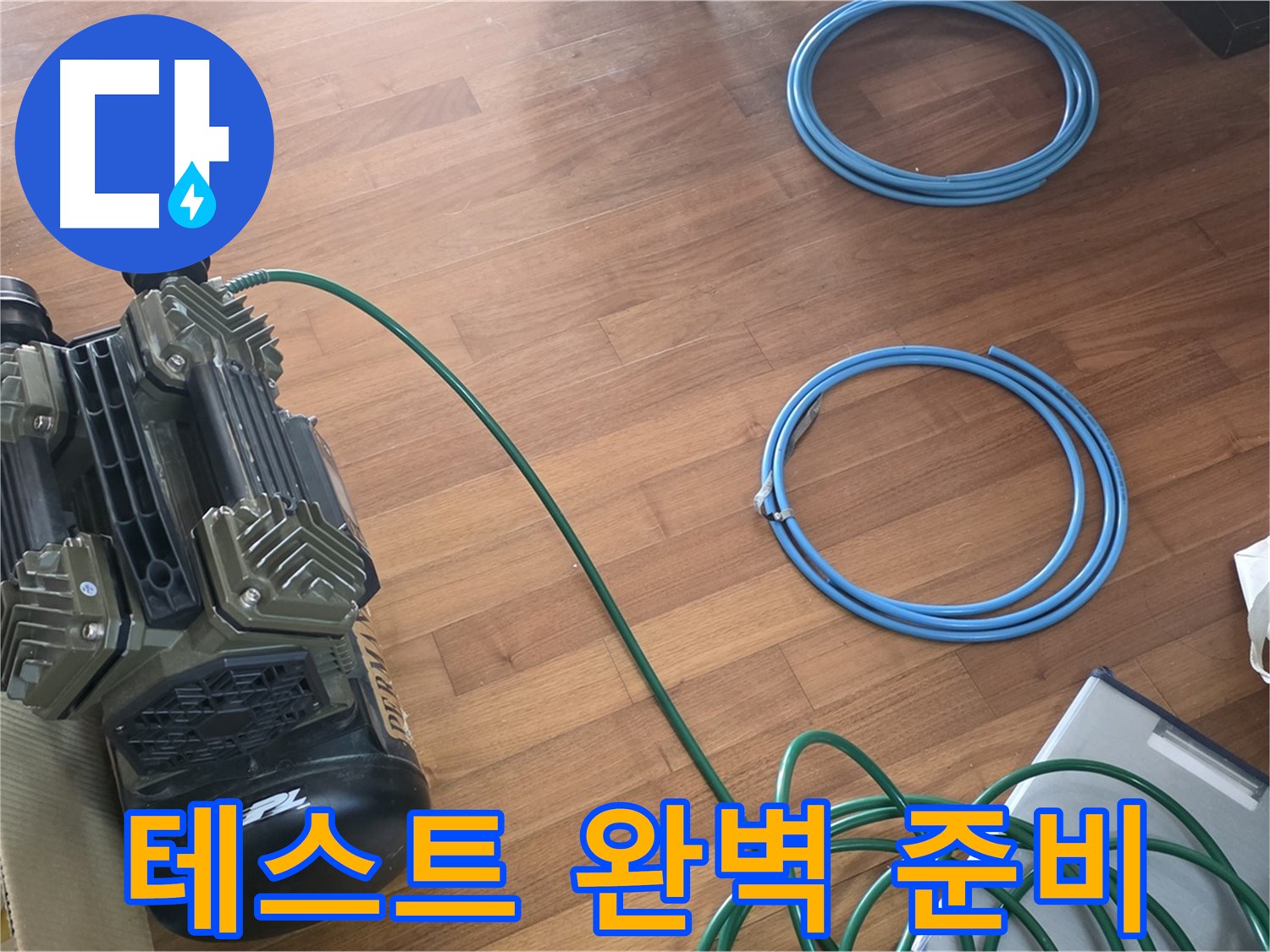 마포구 용강동 현대홈타운 누수 - 압력 테스트를 통한 정확한 누수 진단