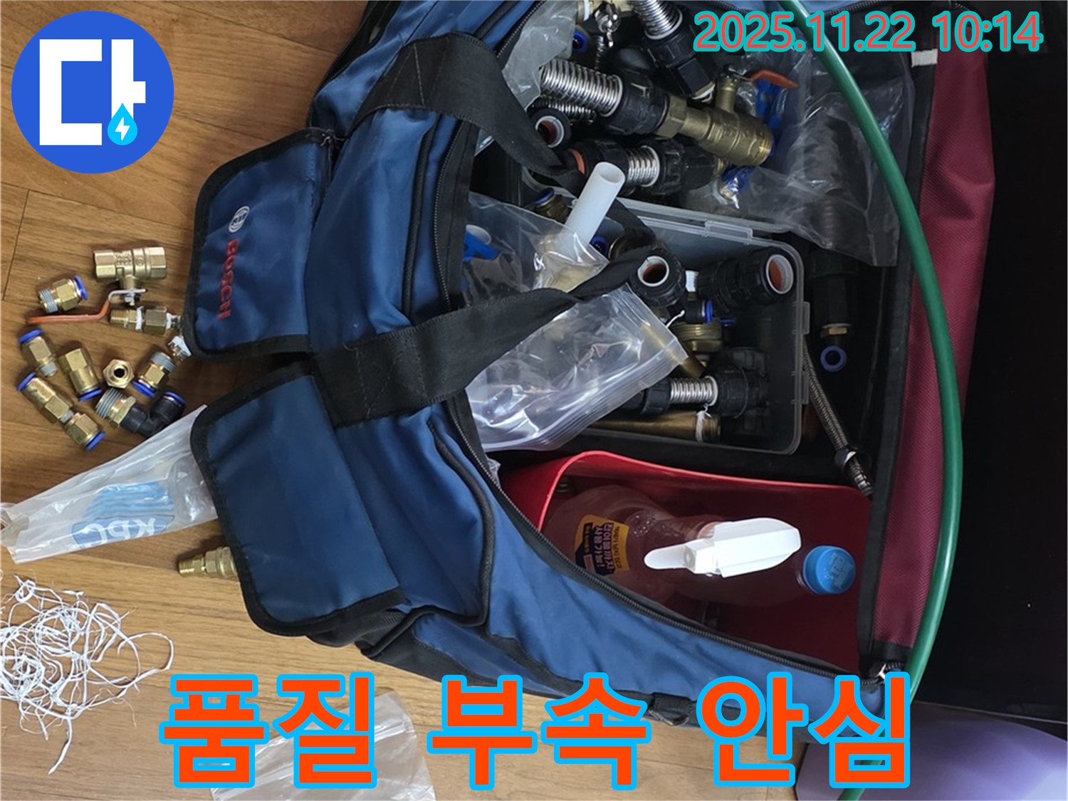품질 부속 안심 - 마포구 용강동 누수 최고 품질 부속으로 누수 걱정 끝 - 안심 시공 약속
