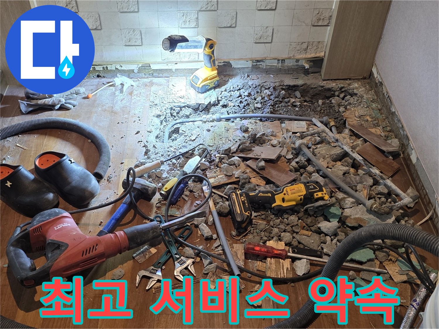 마포구 용강동 현대홈타운 누수 - 완벽한 장비로 누수를 확실하게 해결합니다.