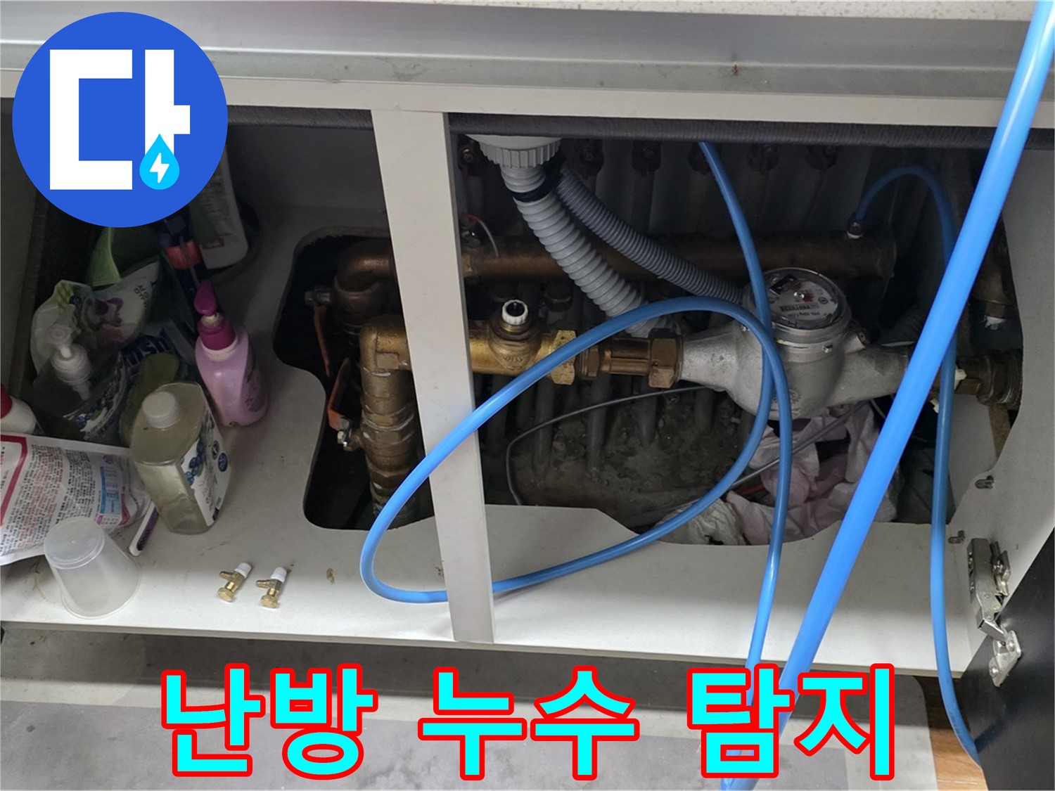 현대홈타운 난방 배관 누수 탐지 작업 - 마포구 누수 전문가